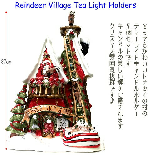 【訳あり】【在庫限り】Reindeer Village Tea Light Holdersティーライトキャンドルホルダーろうそ入れ オーナメント　7個セットキャンドル クリスマス ライト ティーライト【smtb-ms】0915551-o