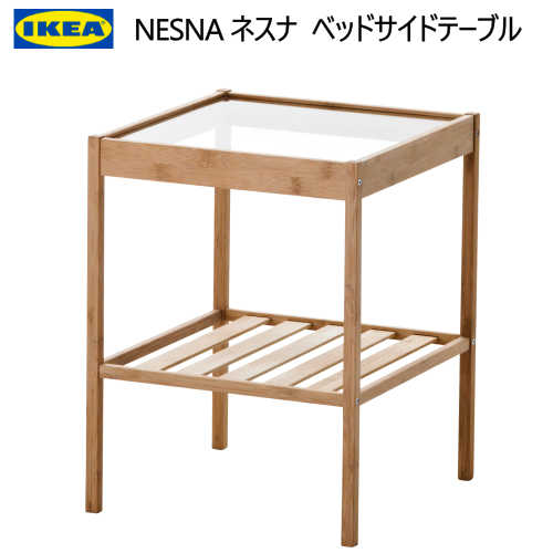 202107イケア IKEA ネスナ ベッドサイドテーブル36x35 cmガラストップ 天然素材 竹製ミニテーブル　ナイトテーブル80453139