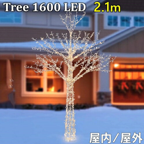 【訳あり】Christmas Tree 7ft 2.1m 1600 LED Lightsクリスマスツリー 屋内 / 屋外　白樺コード長さ 10m クリスマス ツリーイルミネーション　装飾【smtb-ms】0587980