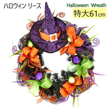 【数量限定】 202010特大 直径61cm ビッグサイズ リース ハロウィンイベント 装飾品 店舗用Halloween Decorative Witch Wreath【smtb-ms】2006095