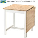 IKEA 202402PINNTORP ピントルプ ゲートレッグテーブル 67-124x75 cmライトブラウンステイン/ホワイトステイン省スペース テーブル ダイニングテーブルセット コンパクト 頑丈 無垢材製フレームIKEA イケア おしゃれ 家具905.294.69