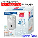 【直送便】202402ディズニー限定デザインカバーディスペンサー＋詰替えボトル 250ml x 3個ミューズ ノータッチ泡ハンドソープコンパクト保湿成分配合 ヒアルロン酸 ビタミンC誘導体本体 ディスペンサー 詰め替え手洗い 消毒 石鹸 52606