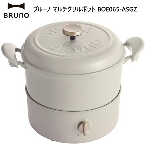 【直送便】202308ブルーノ マルチグリルポット BOE065-ASGZBRUNO MULTI GRILL POT1台5役 電気鍋 煮る 焼く 蒸す 揚げる 炊くセラミックコート 直火 IH お米揚げ物カバー付き 串揚げ オイルフォンデュギフト 贈物 プレゼント 新生活 母の日053385