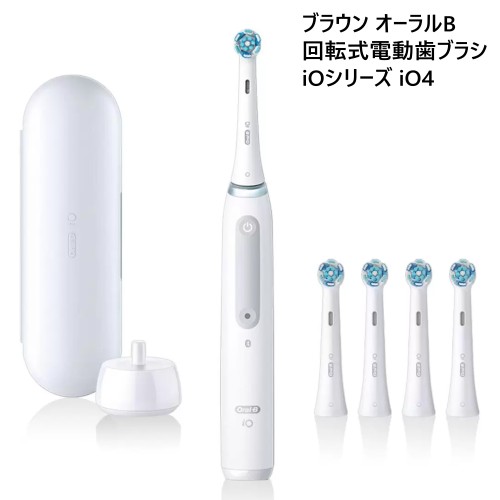 ★セール★202402ブラウン オーラルB 回転式電動歯ブラシ iOシリーズ iO4iO4 本体 + 替えブラシ5本入り丸型回転 標準クリーン やわらかクリーン...