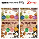 【2セット】【直送便】202401糖質管理ナッツ&フルーツ 350g Low Carbo食物繊維 マグネシウム カリウム 鉄 ビタミンE 食塩不使用アーモンド クルミ イチジク 黒大豆 かぼちゃの種 加糖クランベリー個包装 20543