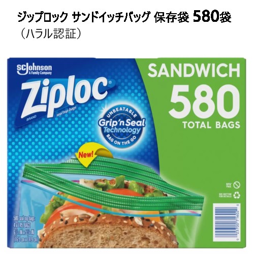 202212ジップロック サンドイッチバッグ 保存袋 580袋Ziploc Sandwich Bag17.8cm x 20.3cm x 20.3cm保存用 食品 お菓子 冷蔵 小物 片付け 便利1158369