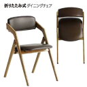 yցz202402܂肽ݎ_CjO`FA uE FOLDING DINING CHAIR܂݋@\t _CjO`FA JtFX^C IV AbVC PVCdl gsv W44cmxD56cmxH74cm  Mtg ̓61036-1