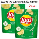 【2セット】【直送便】202402Lay 039 s サワークリーム＆オニオン味大容量 530g 大袋サイズ ジップ付 スタンドパウチレイズ ポテトチップス クリーミーな味スナック おやつ おつまみ58347