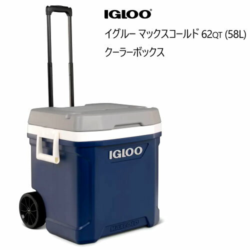 イグルー マックスコールド 62QT 58LクーラーボックスIGLOO MaxCold Cooler伸縮ハンドル キャスター付保冷 アウトドア アメリカ製1654526