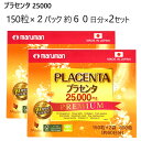 【2セット:150粒×4個】【直送便】202402600粒 プラセンタ 25000 150粒×2個×2セット PLACENTA美容成分10種類 ツバメの巣 セラミド ローヤルゼリー エラスチン コラーゲン 大豆イソフラボン ヒアルロン酸 プロテオグリカン ビタミンC ビタミンE 60462-2