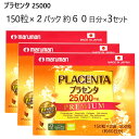 【3セット:150粒×6個】【直送便】202402900粒 プラセンタ 25000 150粒×2個×3セット PLACENTA美容成分10種類 ツバメの巣 セラミド ローヤルゼリー エラスチン コラーゲン 大豆イソフラボン ヒアルロン酸 プロテオグリカン ビタミンC ビタミンE 60462-2