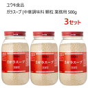 ★お得★【3セット】202402YOUKI 顆粒 ガラスープ500g 中国料理用 調味料中華料理0514279