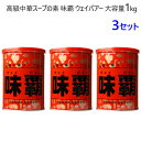 【1kg×3セット】202402COSTCO コストコ味覇 ウェイパァー 1kg高級 中華スープの素 味の王様 本格中華中華料理ウェイパー ウェイパァー 味覇 ...