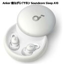 楽天PRAY LIV 楽天市場店★大特価セール★【直送便】202402Anker 寝ながらイヤホン Soundcore Sleep A10 / A6610021睡眠導入環境音 BGM多数用意片耳約2.9g 超軽量設計 2層構造イヤーチップ最大47時間音楽再生 音楽モード 睡眠モード ノイズマスキング アラーム機能搭載053692