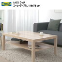 ★大特価セール★ IKEA 202403LACK ラック コーヒーテーブル ホワイトステインオーク調 118x78cm70cm 木製テーブル ダイニングテーブルIKEA イケア おしゃれ 家具204.315.36