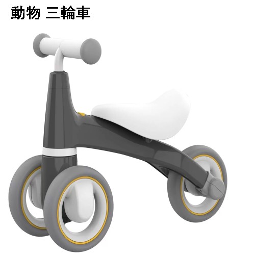 楽天PRAY LIV 楽天市場店【直送便】202403動物 三輪車 グレイッシュブラック Animal Tricycle Greyish Blackバランス感覚 1歳半 安心設計PYKES PEAK 子供用三輪車クリスマス 誕生日 プレゼント ギフト62575-3