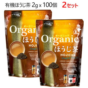 【2セット:200個】【COS】202403有機ほうじ茶 2g x 100個×2セット Organic Roasted Green Tea九州産の有機ほうじ茶 茶師十段監修水出し ティーバッグ100包 日本産27533