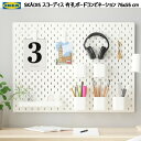 ★セール★202403SKÅDIS スコーディス 有孔ボードコンビネーション ホワイト 76x56 cmIKEA イケア おしゃれ 家具 棚 小物入れ...