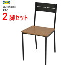 【2セット】 IKEA 202404SANDSBERG サンドスベリ チェア ブラック ブラウンステインイケア おしゃれ 家具 椅子 軽量 イス 店舗803.8...