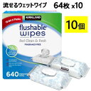 【直送便】202403640枚入 流せるウェットワイプ 64 枚 x 10 大容量カークランドシグネチャー Kirkland Signature赤ちゃん 植物由来素材 無香料 パラベンフリー フタル酸フリー おしり拭き からだ拭き 介護 水溶性ウェットティッシュ Flushable Wipe 1652990