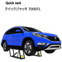 *★セール★【cos】02404クイックジャッキ 7000TL Quick Jackリフト能力 3,175 kg 自動安全ロック機能搭載上昇下降ボタンで簡単操作組立て済み オイル充填済 すぐ使用可能49062