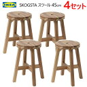*IKEA 【4セット】202403SKOGSTA スコグスタ スツール アカシア材 45 cm天然無垢材 木目模様 高耐久性 直径28cmイケア おしゃれ 家具 椅子 チェア イス 店舗003.054.78