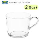 送料込★セール★【2〜3日後発送】【2個セット】IKEA 202404365+ マグ クリアガラス 24clホット アイス 強化ガラス製 マグカップ ギフト 父...