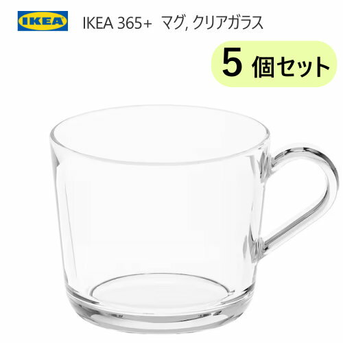 ★セール★【5個セット】IKEA 202404365+ マグ クリアガラス 24clホット アイス 強化ガラス製 マグカップ ギフト 父の日 母の日 602.797.25