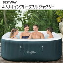★数量限定★202404BESTWAY 4人用 インフレータブル ジャグジー BESTWAYジャグジー機能付き 最高41℃ 保温面 衛生面 カバー付き ドリンク...