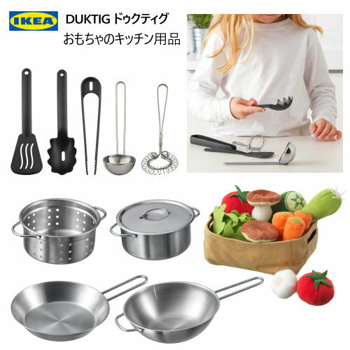 【九州・中国・四国・関西 地方限定】202404IKEA DUKTIG ドゥクティグ おもちゃのキッチン用品 おもちゃの調理器具　野菜セット 14点おままごと クリスマス 誕生日 ギフト IKEA イケア001.678.39　801.578.41 901.857.49