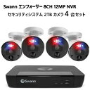 【直送便】202403Swann スワン エンフォーサー 8CH 12MP NVRセキュリティシステム 2TB バレット型カメラ4台セット SWNVK-8900041200万画素 カラー暗視 モノクロ暗視 フラッシュライト 熱感知 動体検知 侵入検知 顔認識 防犯カメラ クラウド保存 52007