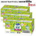 ★セール【3セット】【202312シルコット ウェットティッシュ つめかえ用 688枚43枚入×16個 厚手しっかりシート 無香料45枚入り×14個 ノンアルコ...