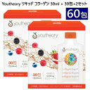 【2セット】【直送便】202403Youtheory リキッド コラーゲン 30ml × 30包1包5,000mgコラーゲン 液体 56005