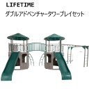 【COS】202406LIFETIME ダブルアドベンチャータワープレイセット90966 プレイジム 屋外遊具 ロッククライミングうんてい ブランコ 滑り台 ク...