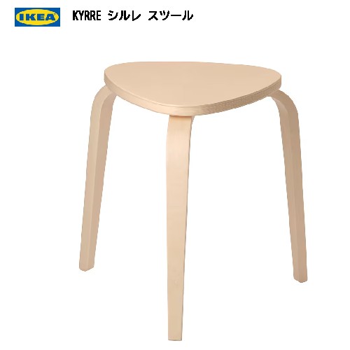 ★セール★【九州・中国・四国・関西・中部・北陸 限定価格】IKEA 202405KYRRE シルレ スツール バーチ積み重ね可能 3本脚スツールイケア おしゃれ 家具 椅子 チェア イス 店舗804.200.40