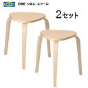 【2セット】IKEA 202405KYRRE シルレ スツール バーチ積み重ね可能 3本脚スツールイケア おしゃれ 家具 椅子 チェア イス 店舗804.200...