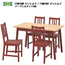 ★セール★IKEA 202405PINNTORP ピントルプ / PINNTORP ピントルプ テーブル&チェア4脚 ライトブラウンステイン レッドステイン/レ...