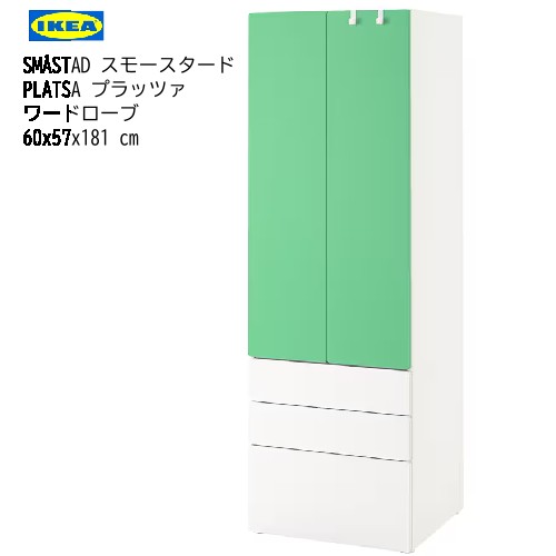 202405SMSTAD ⡼ / PLATSA ץåĥ ɥ ۥ磻 ꡼/Ф3դ 60x57x181 cm꡼Ǽ Ǽ Ǽ IKEA 󥹤 104.372.37