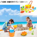 【cos】202405J'ADORE 砂遊びのワゴン 16個セットビーチ ワゴン おもちゃ スコップ ビーチ 海 砂場 水遊びおままごと 1.5歳以上 ギフト ...