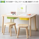 ★セール★202406IKEA FRISAT 子供用テーブル 子ども用スツール2脚 収納ボックス付イケア フリサット キッズテーブル 83×58 cm【smtb...