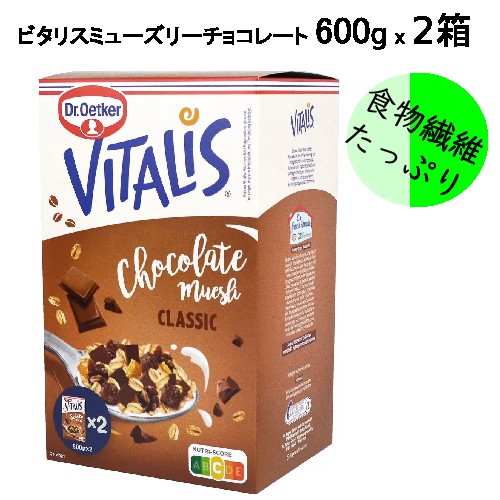 ★セール★【1200g（600g x 2箱）】【COS】202406ビタリスミューズリーチョコレート ...