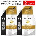 【2セット】【COS】202406パンテーン エクストラダメージ シャンプー 2000mL Panteneプロビタミン配合処方 パンテノール:浸透性保湿成分 ダメージケア 詰め替え42677