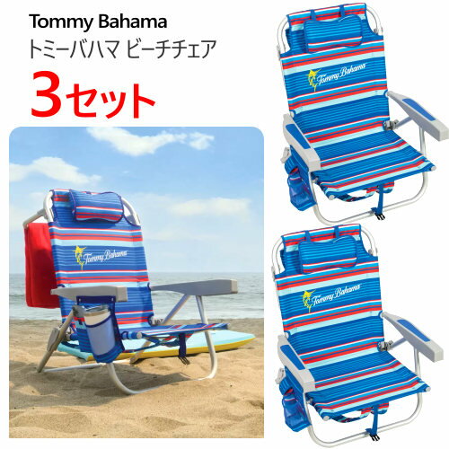 【3セット】【直送便】202405Tommy Bahama トミーバハマ ビーチチェア ブルーストライプ5段階リクライニング 丈夫な600デニール 調節可能枕カップホルダー スマホホルダー サイドポケット タオル掛けアウトドア チェア 折りたたみ1425460