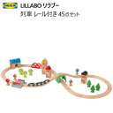 *★セール★【九州・中国・四国・関西 地方限定】IKEA 202405LILLABO リラブー 列車 レール付き 45点セット木製おもちゃ レール 複線 レール...