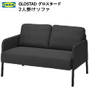 IKEA 202404GLOSTAD グロスタード 2人掛けソファ クニーサ ダークグレー クッションIKEA イケア 耐久性おしゃれ 新生活 お手入れ簡単 組...