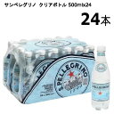 【COS】202404サンペレグリノ クリアボトル 500mlx24 San Pellegrino500ml × 24本炭酸水 スパークリングナチュラルウォーター イタリア産スパークリングウォーター57791