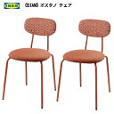 【2セット】202404IKEA ÖSTANÖ オスタノ チェア レッドブラウンIKEA イケア ファブリックチェアシートおしゃれ 新生活1...