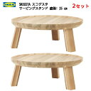 *【2セット】202404SKOGSTA スコグスタ サービングスタンド アカシア材 35 cmパーティー フルーツ盛り付け IKEA イケアおしゃれ 新生活 ...