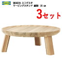 【3セット】202404SKOGSTA スコグスタ サービングスタンド アカシア材 35 cmパーティー フルーツ盛り付け IKEA イケアおしゃれ 新生活 2...