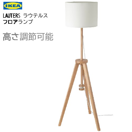 楽天市場】ikea lautersの通販 楽天市場】ikea lautersの通販